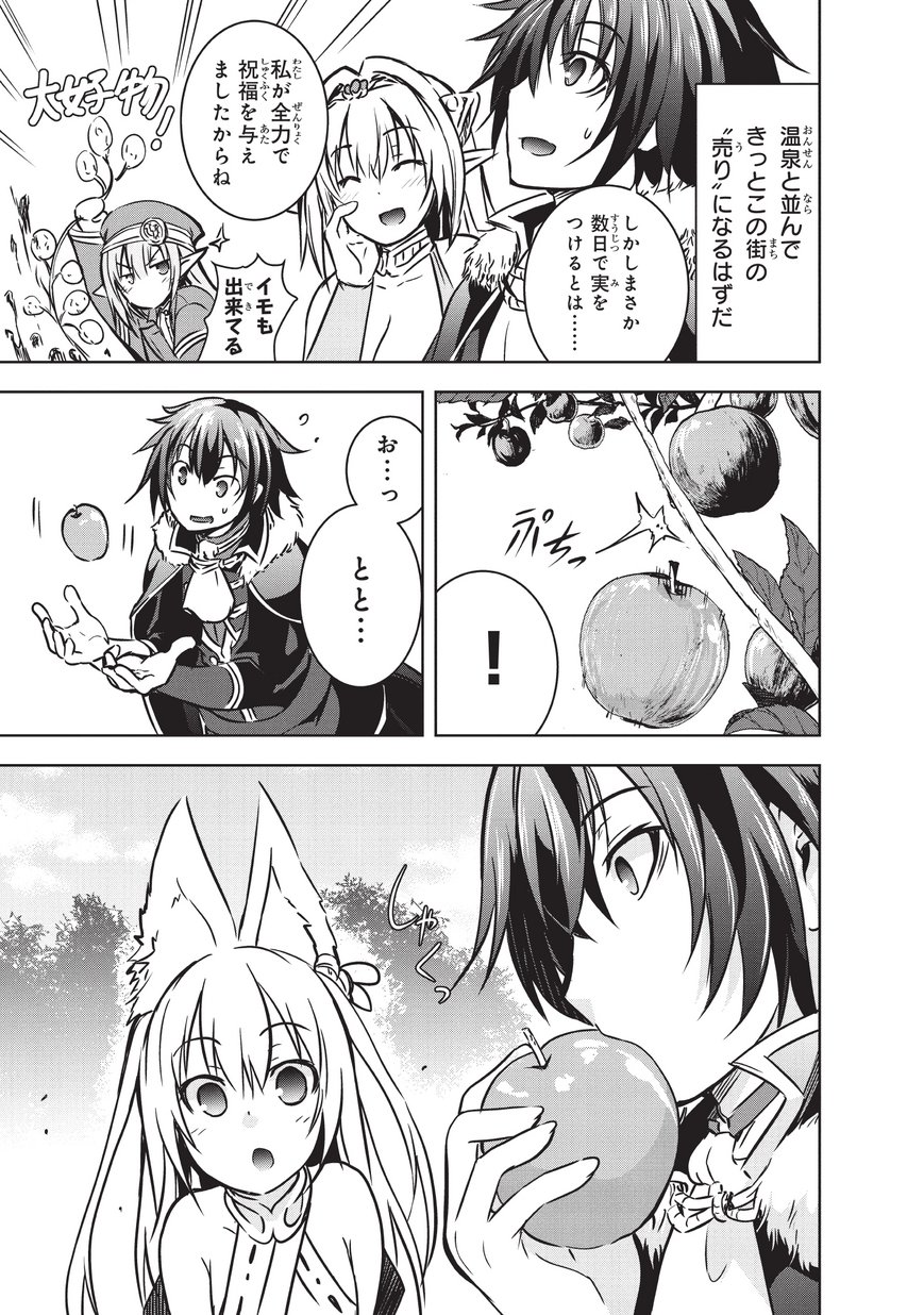 Maou-sama no Machizukuri! - Saikyou no Danjon wa Kindai Toshi Chap 13 - Next Chap 14