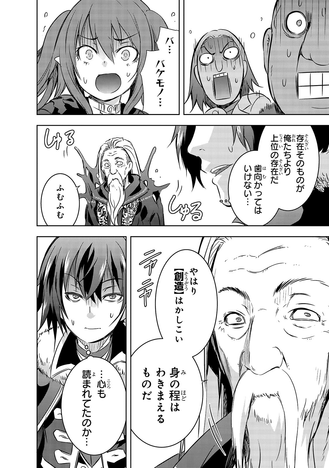 Maou-sama no Machizukuri! - Saikyou no Danjon wa Kindai Toshi Chap 27 - Next Chap 28