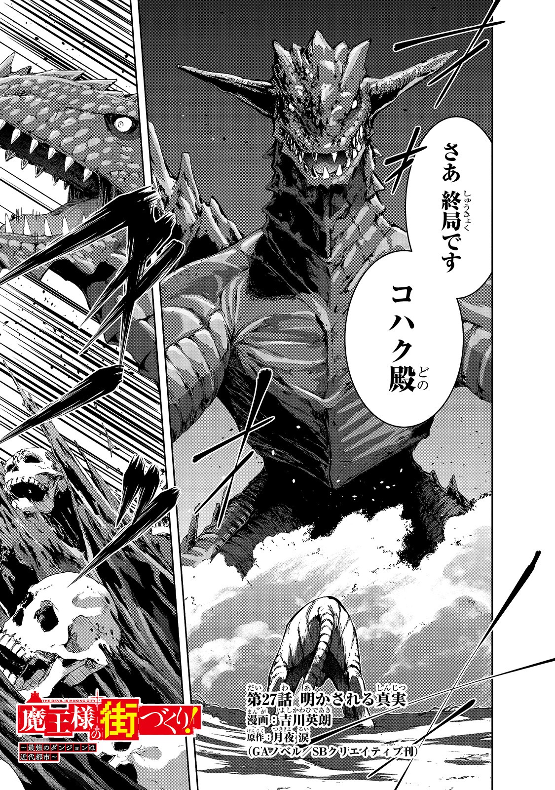 Maou-sama no Machizukuri! - Saikyou no Danjon wa Kindai Toshi Chap 27 - Next Chap 28