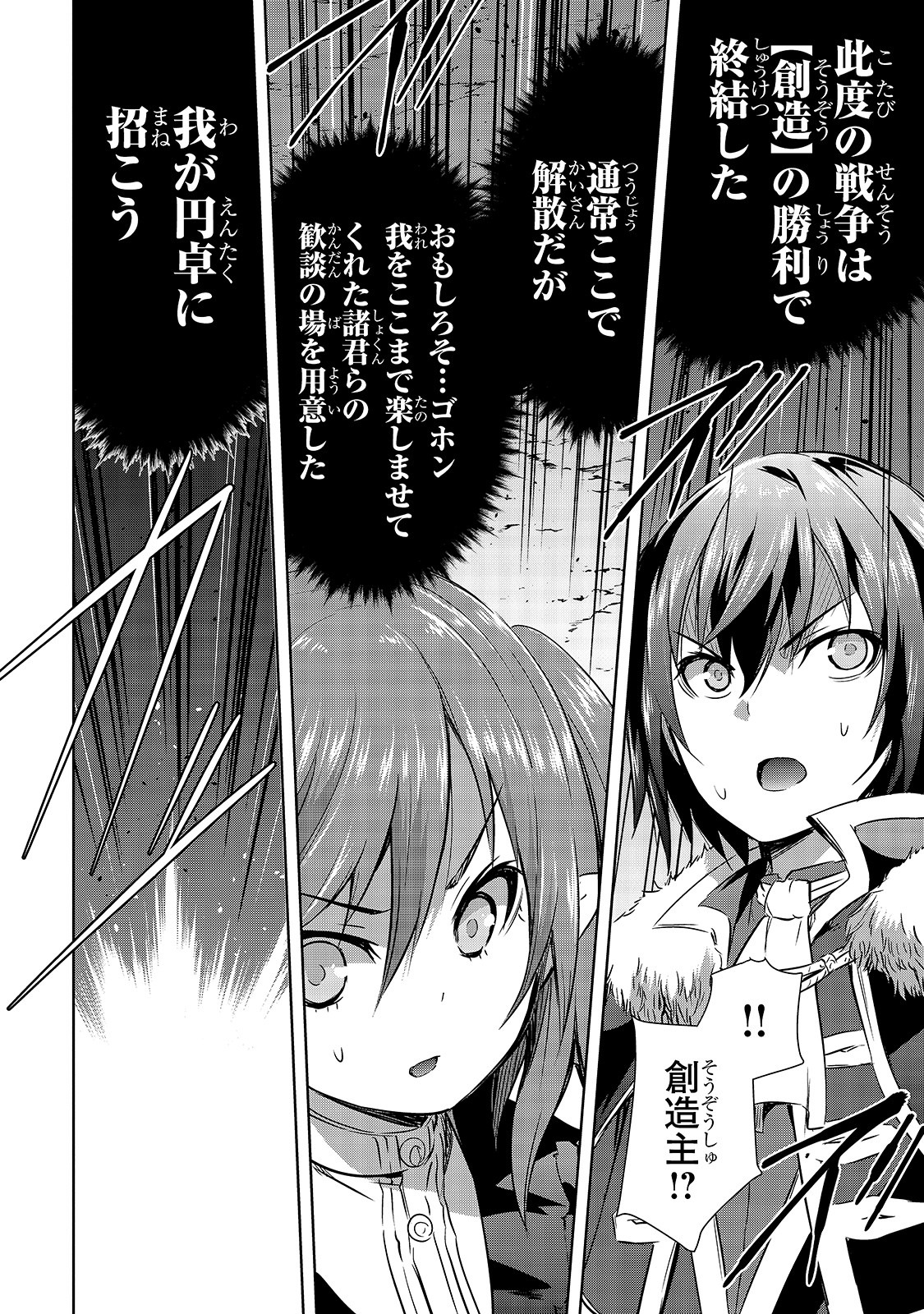 Maou-sama no Machizukuri! - Saikyou no Danjon wa Kindai Toshi Chap 27 - Next Chap 28