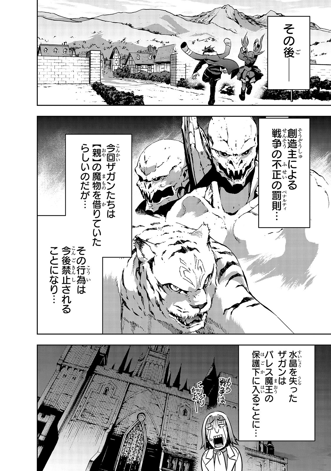 Maou-sama no Machizukuri! - Saikyou no Danjon wa Kindai Toshi Chap 27 - Next Chap 28