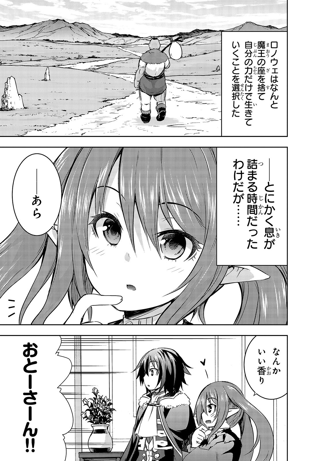 Maou-sama no Machizukuri! - Saikyou no Danjon wa Kindai Toshi Chap 27 - Next Chap 28