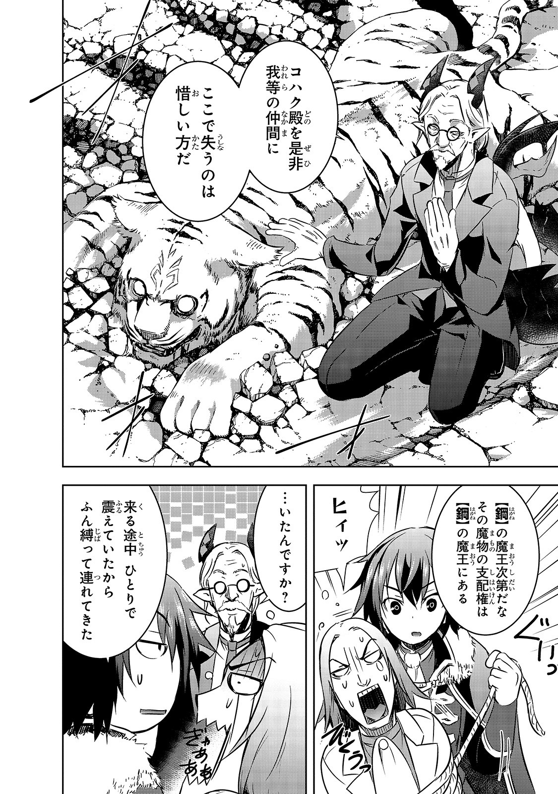 Maou-sama no Machizukuri! - Saikyou no Danjon wa Kindai Toshi Chap 27 - Next Chap 28