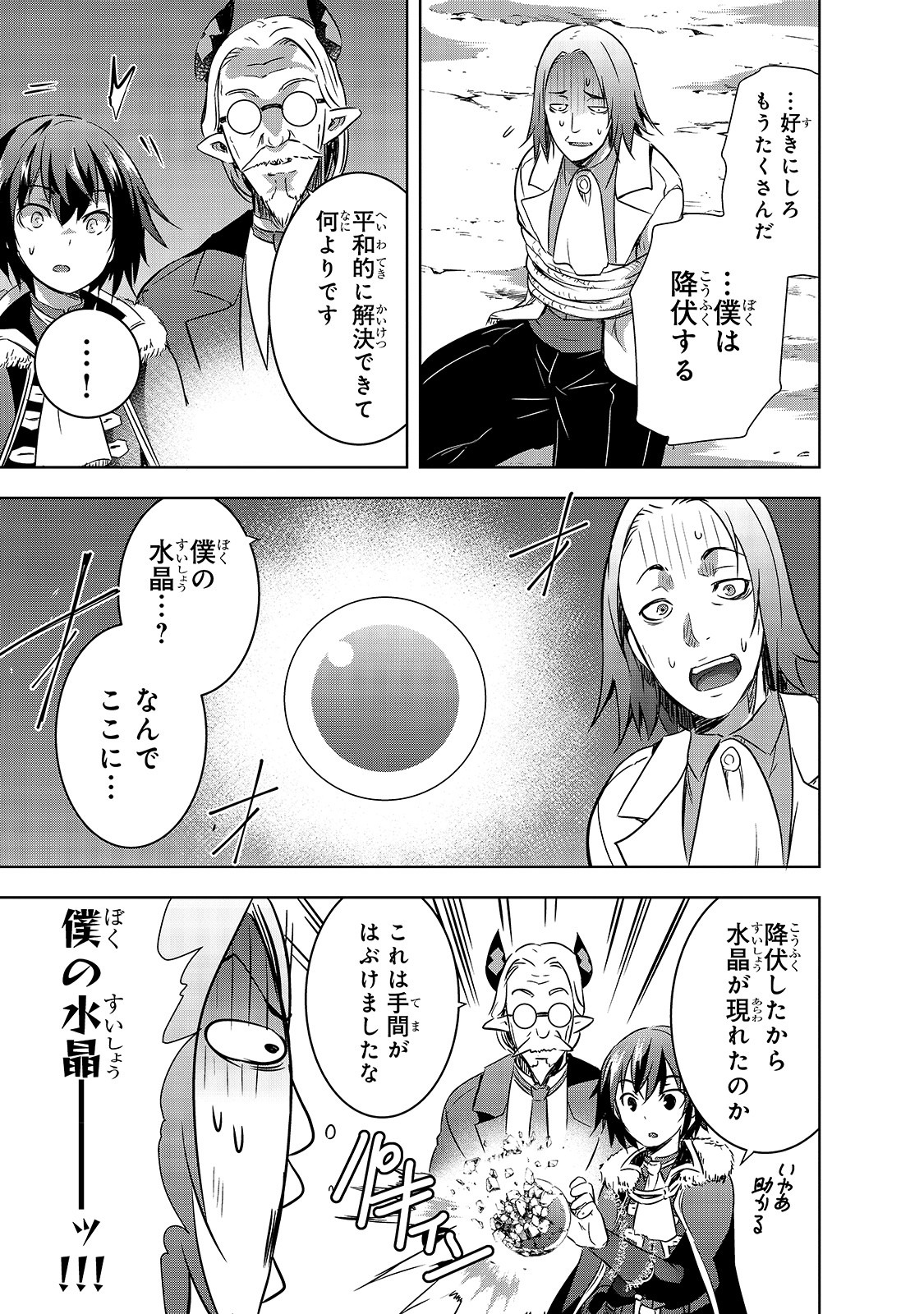 Maou-sama no Machizukuri! - Saikyou no Danjon wa Kindai Toshi Chap 27 - Next Chap 28