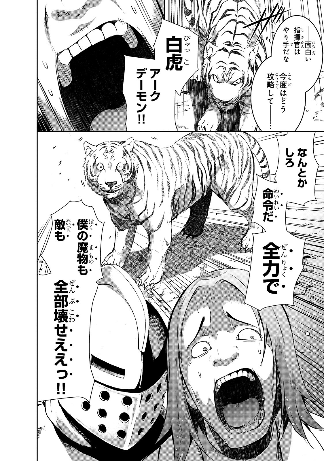 Maou-sama no Machizukuri! - Saikyou no Danjon wa Kindai Toshi Chap 24 - Next Chap 25