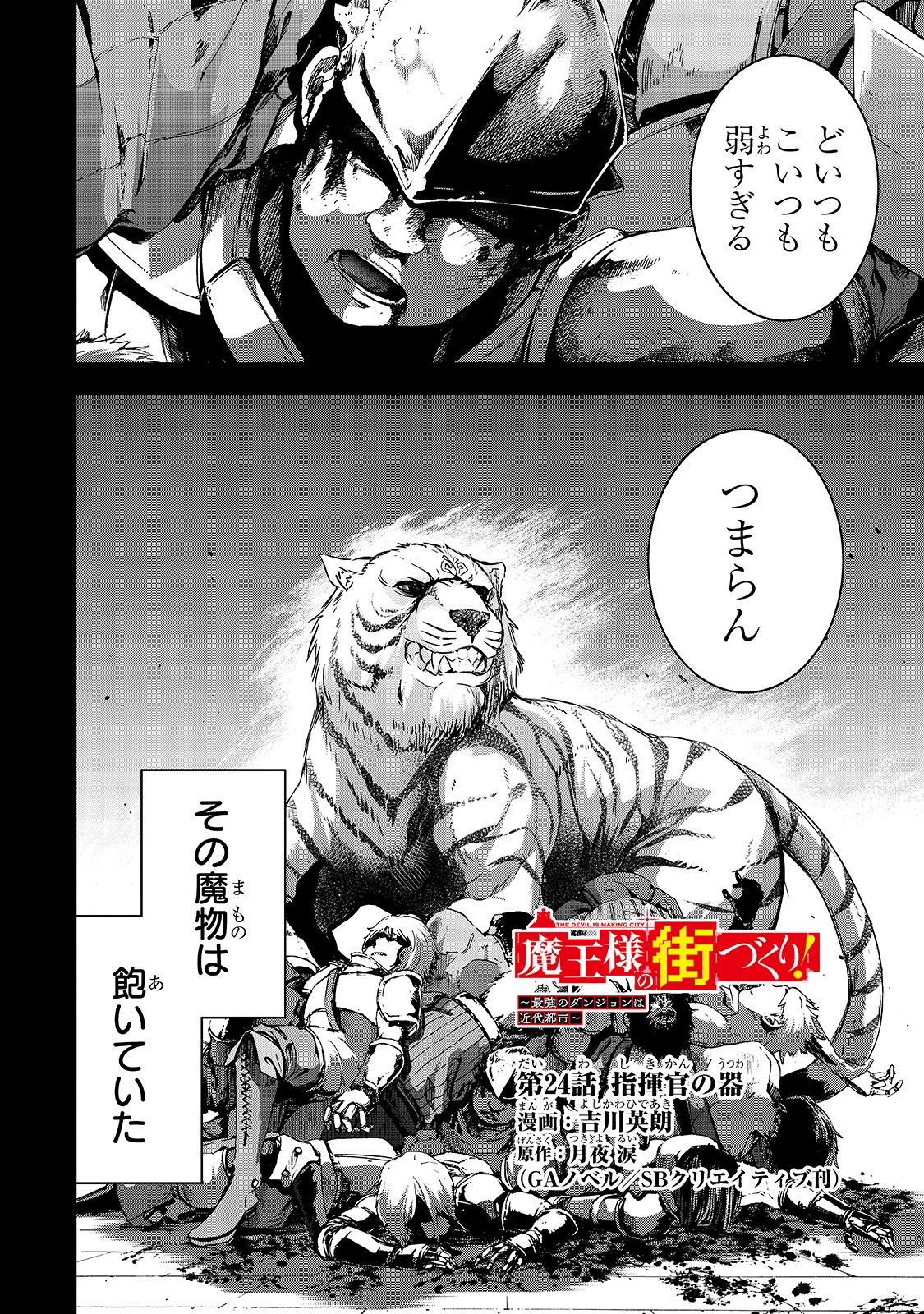 Maou-sama no Machizukuri! - Saikyou no Danjon wa Kindai Toshi Chap 24 - Next Chap 25