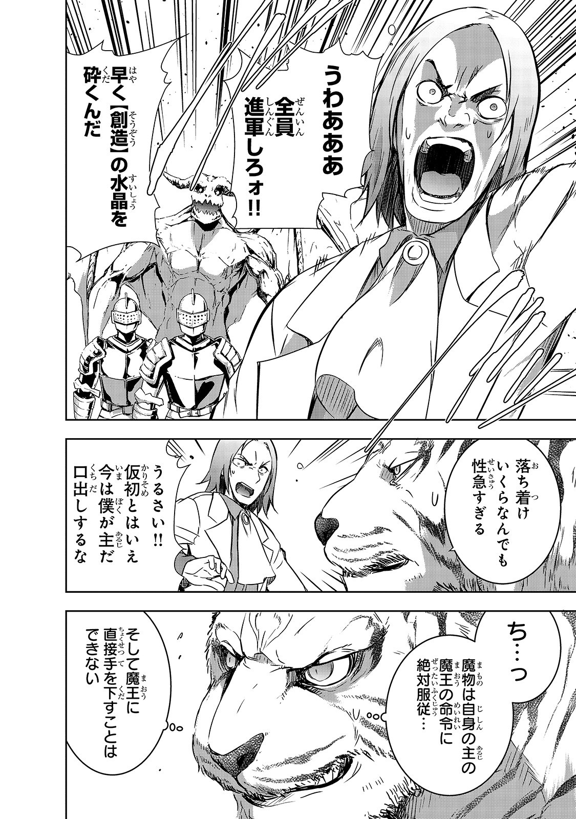 Maou-sama no Machizukuri! - Saikyou no Danjon wa Kindai Toshi Chap 24 - Next Chap 25