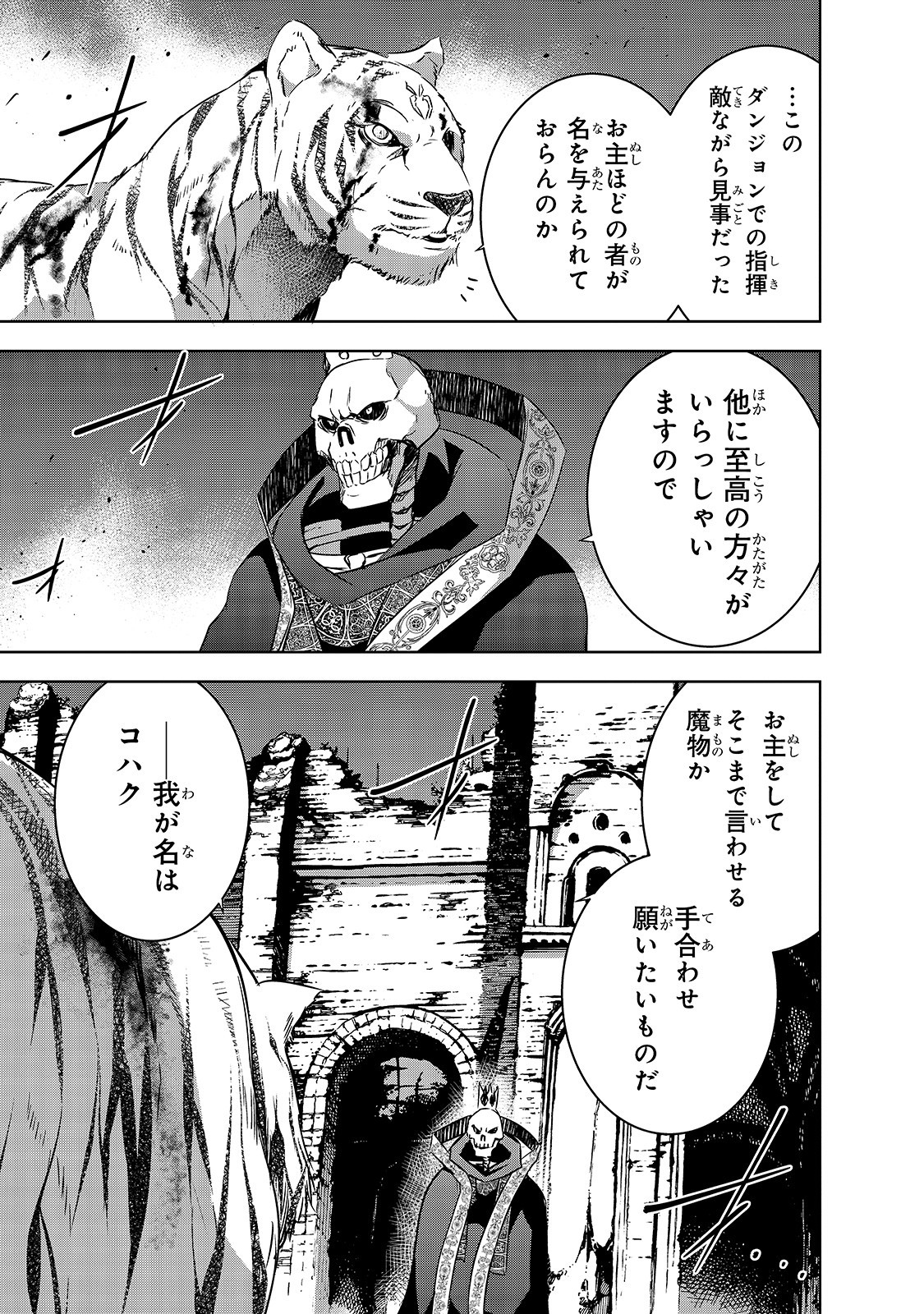 Maou-sama no Machizukuri! - Saikyou no Danjon wa Kindai Toshi Chap 24 - Next Chap 25