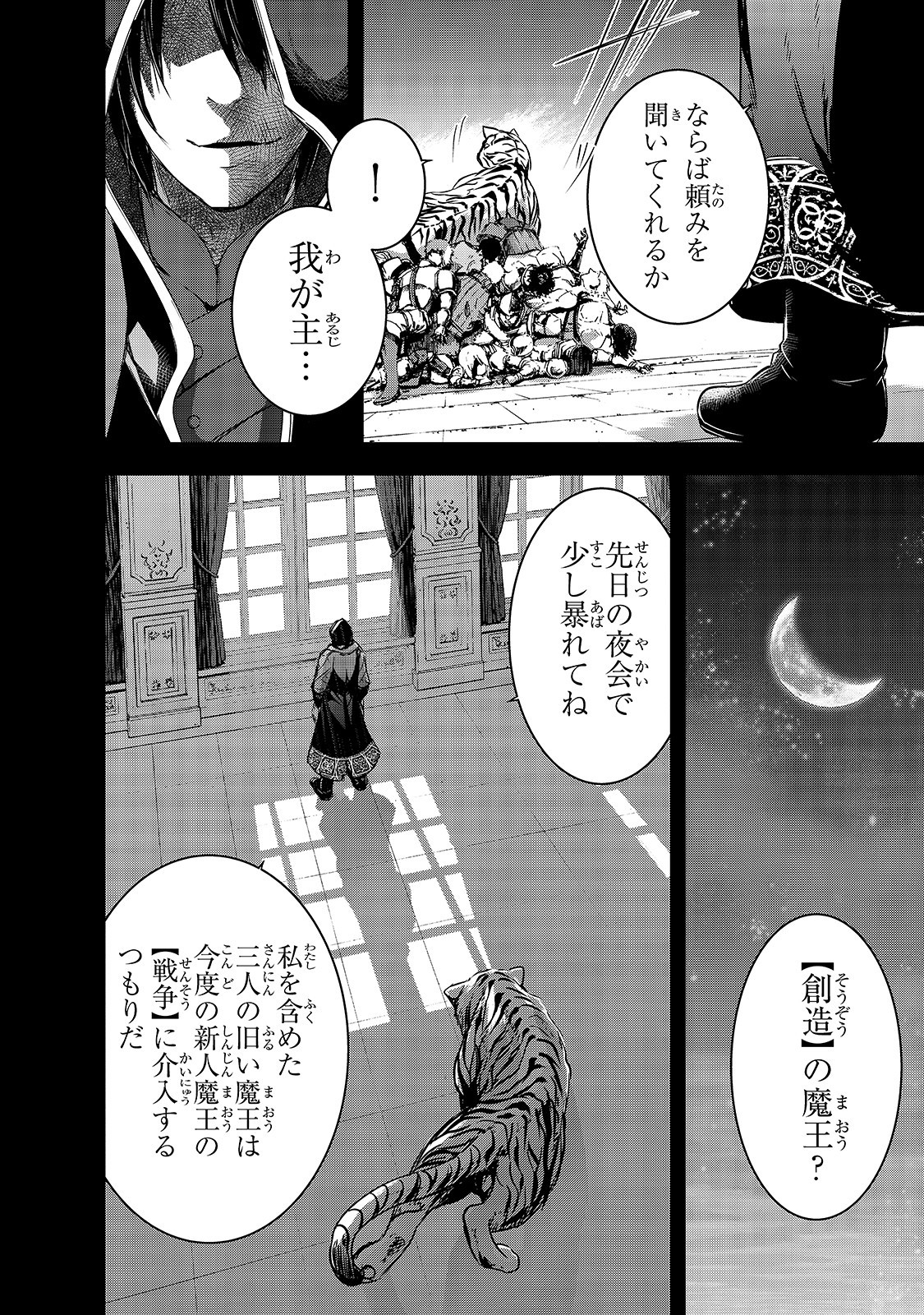 Maou-sama no Machizukuri! - Saikyou no Danjon wa Kindai Toshi Chap 24 - Next Chap 25