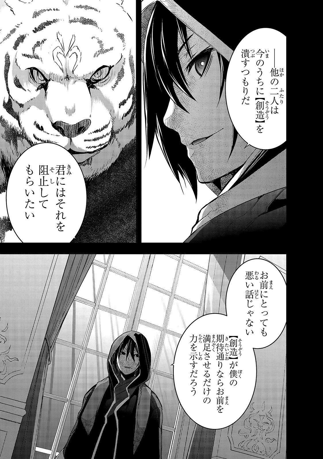 Maou-sama no Machizukuri! - Saikyou no Danjon wa Kindai Toshi Chap 24 - Next Chap 25