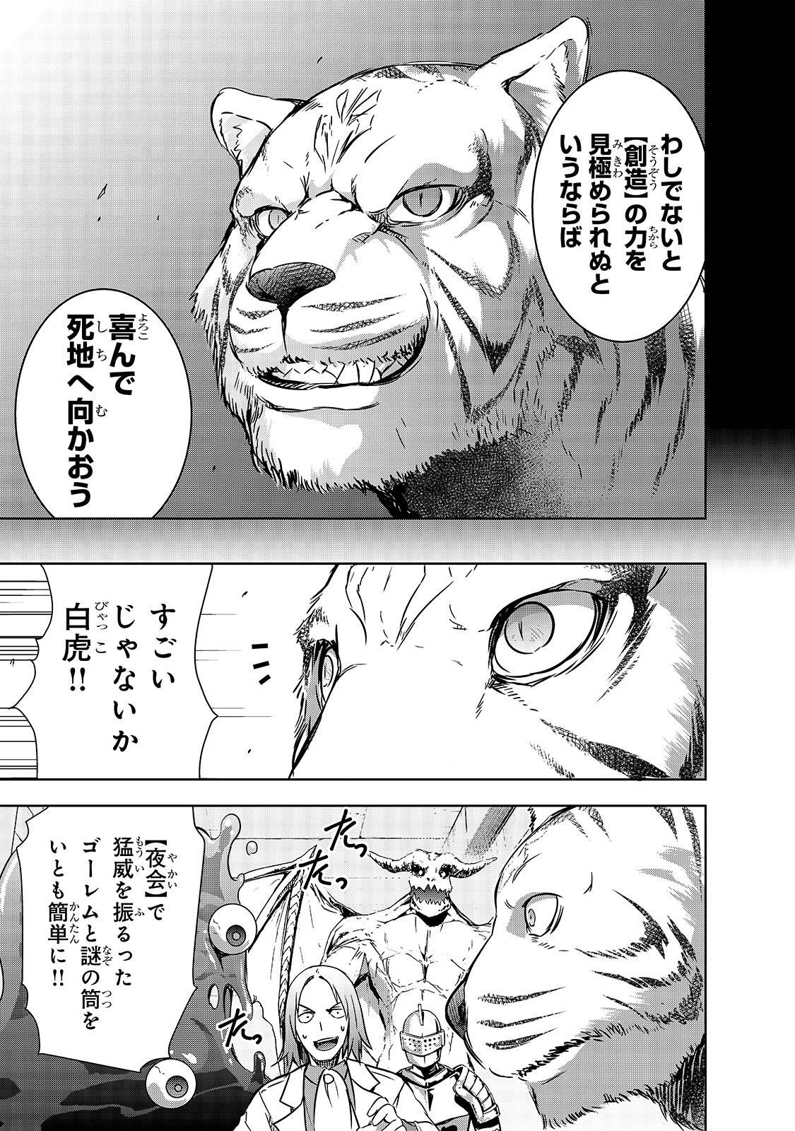Maou-sama no Machizukuri! - Saikyou no Danjon wa Kindai Toshi Chap 24 - Next Chap 25