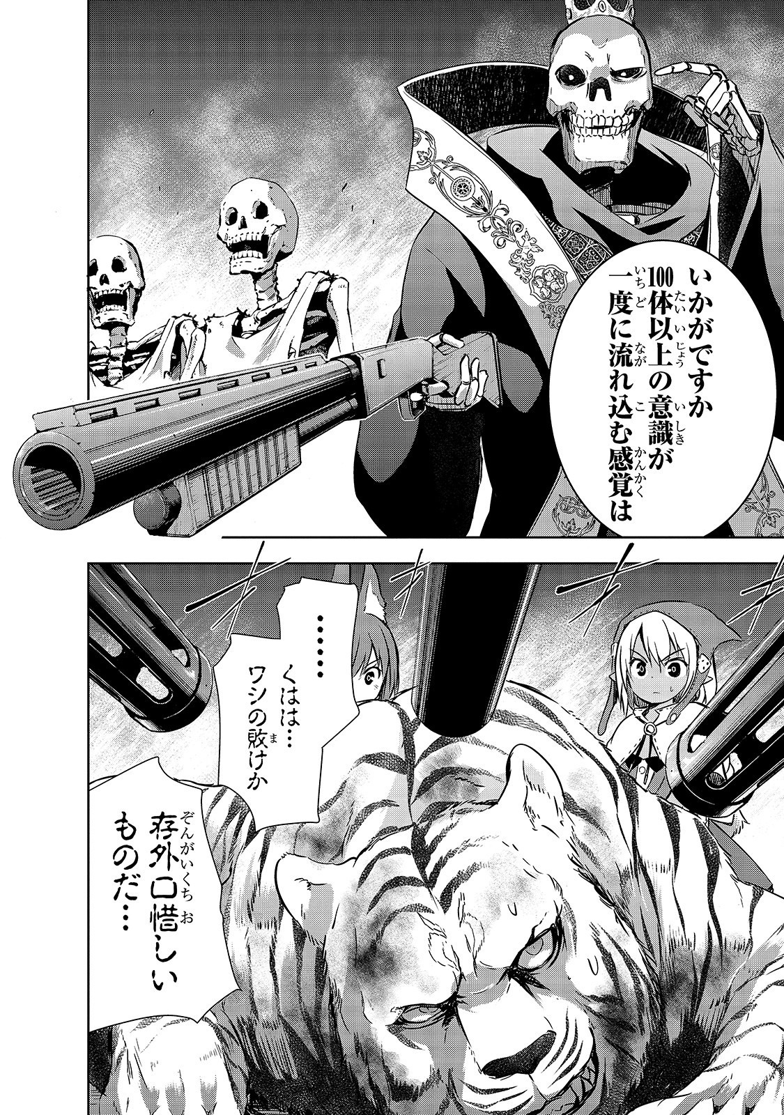 Maou-sama no Machizukuri! - Saikyou no Danjon wa Kindai Toshi Chap 25 - Next Chap 26