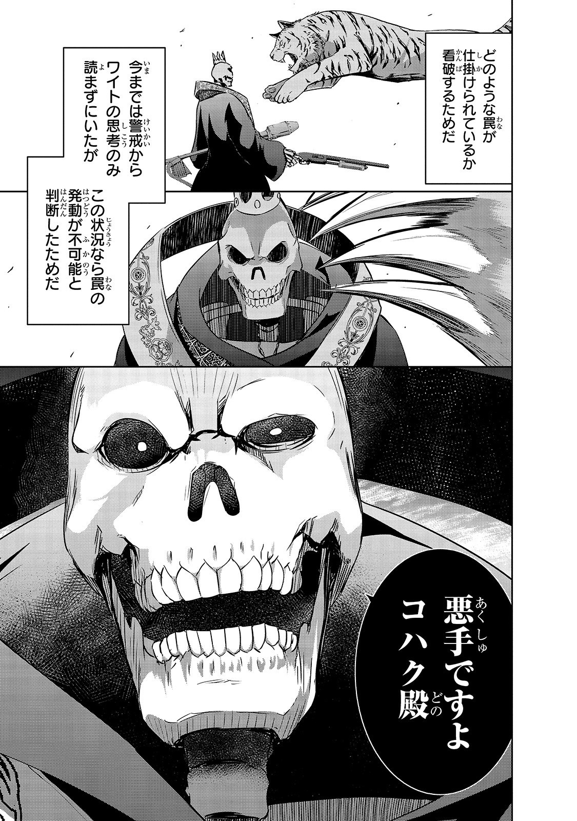 Maou-sama no Machizukuri! - Saikyou no Danjon wa Kindai Toshi Chap 25 - Next Chap 26
