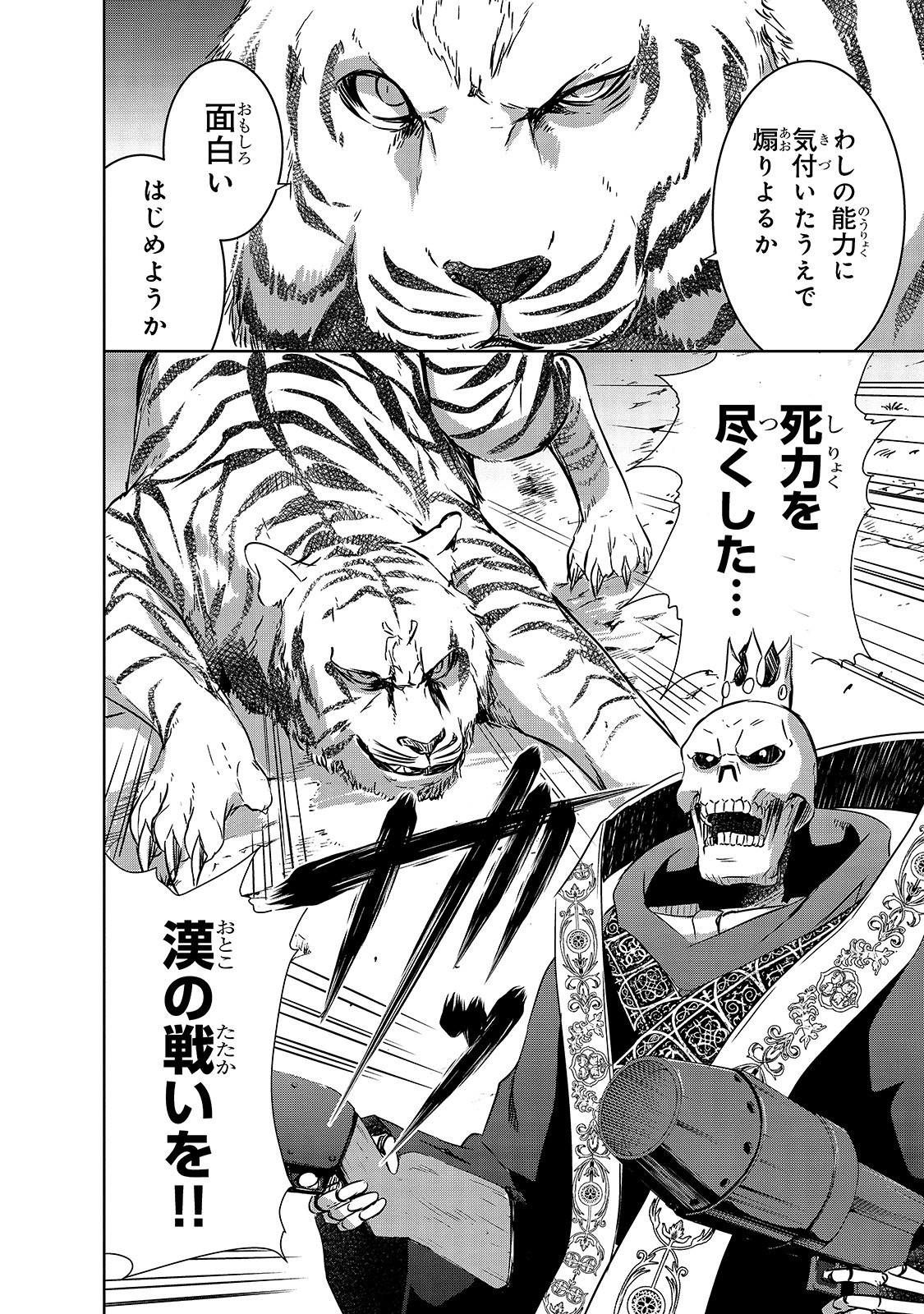 Maou-sama no Machizukuri! - Saikyou no Danjon wa Kindai Toshi Chap 25 - Next Chap 26