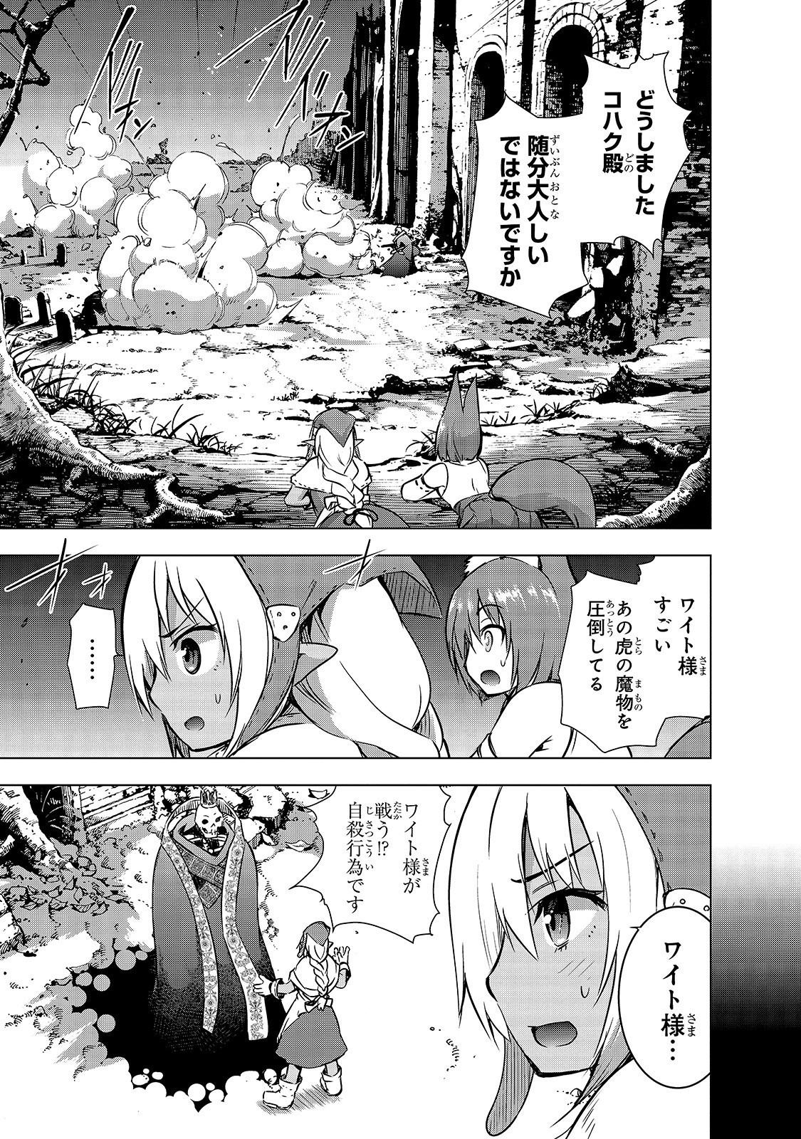 Maou-sama no Machizukuri! - Saikyou no Danjon wa Kindai Toshi Chap 25 - Next Chap 26