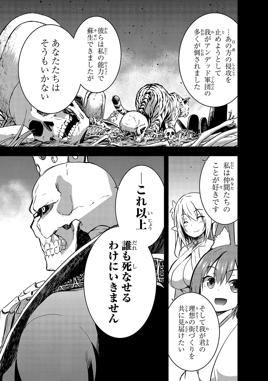 Maou-sama no Machizukuri! - Saikyou no Danjon wa Kindai Toshi Chap 25 - Next Chap 26