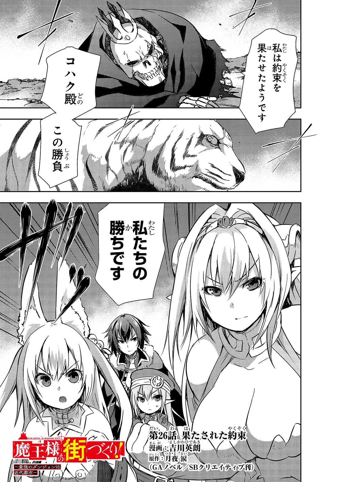 Maou-sama no Machizukuri! - Saikyou no Danjon wa Kindai Toshi Chap 26 - Next Chap 27