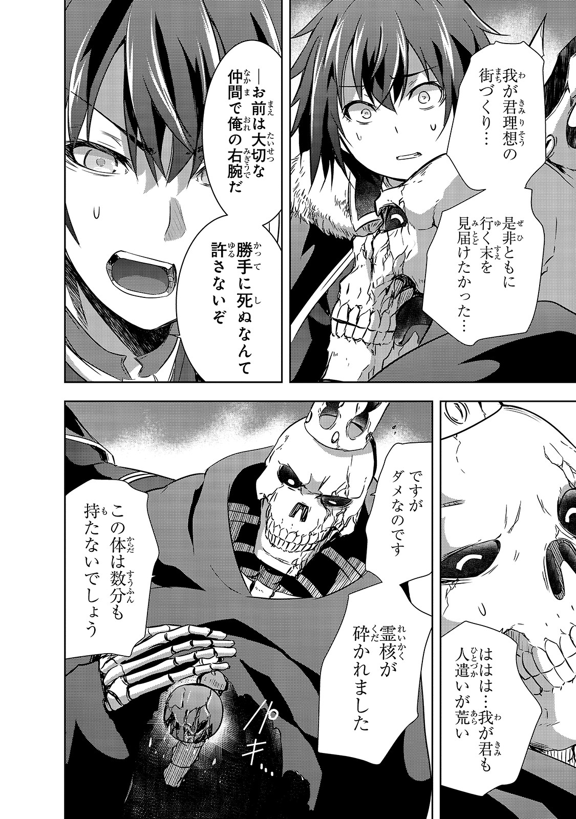 Maou-sama no Machizukuri! - Saikyou no Danjon wa Kindai Toshi Chap 26 - Next Chap 27