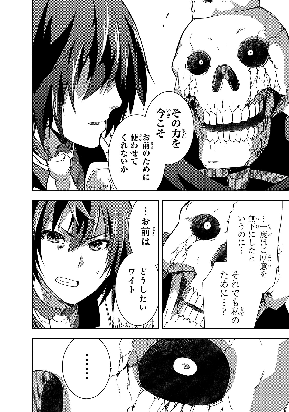 Maou-sama no Machizukuri! - Saikyou no Danjon wa Kindai Toshi Chap 26 - Next Chap 27