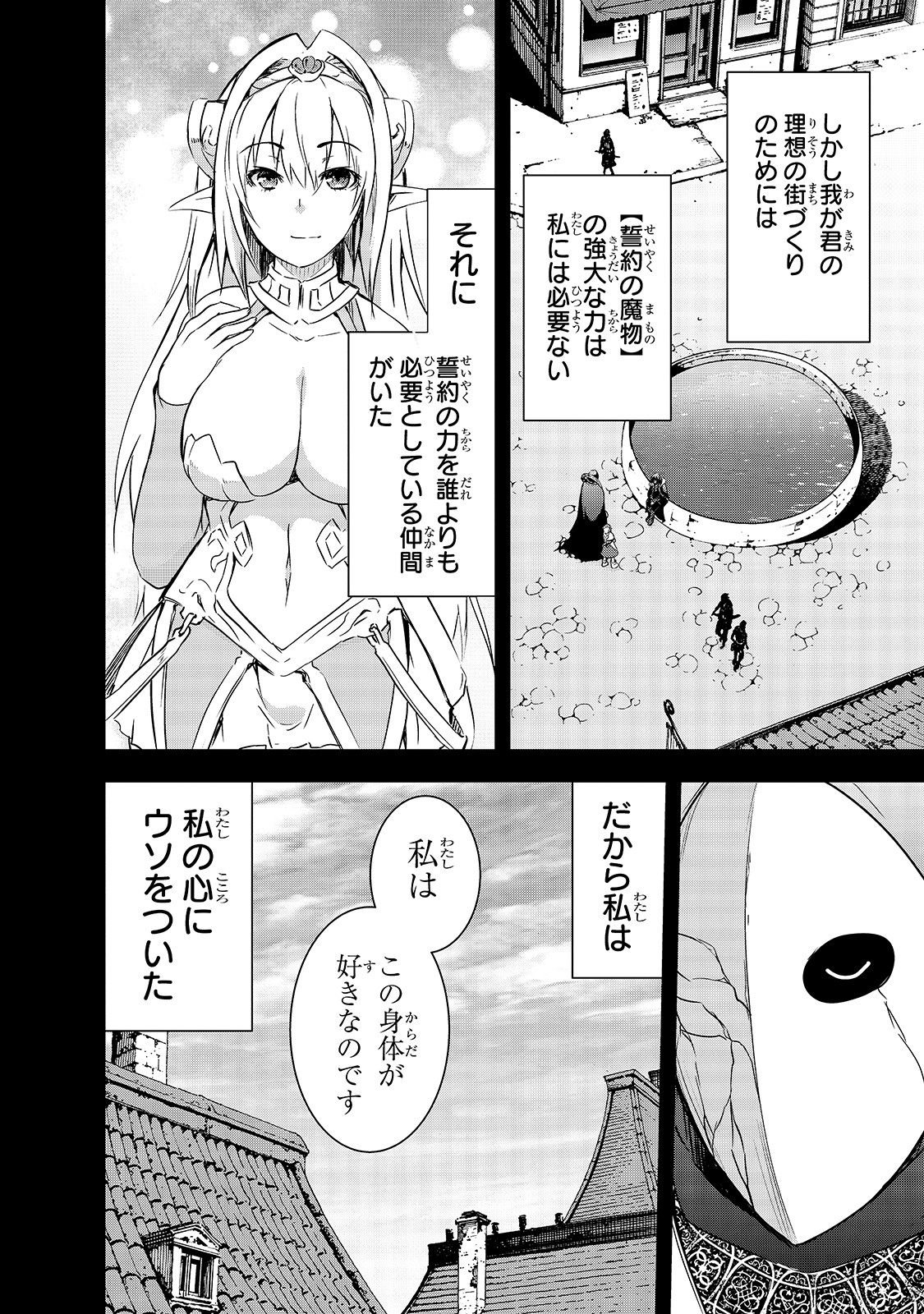 Maou-sama no Machizukuri! - Saikyou no Danjon wa Kindai Toshi Chap 26 - Next Chap 27