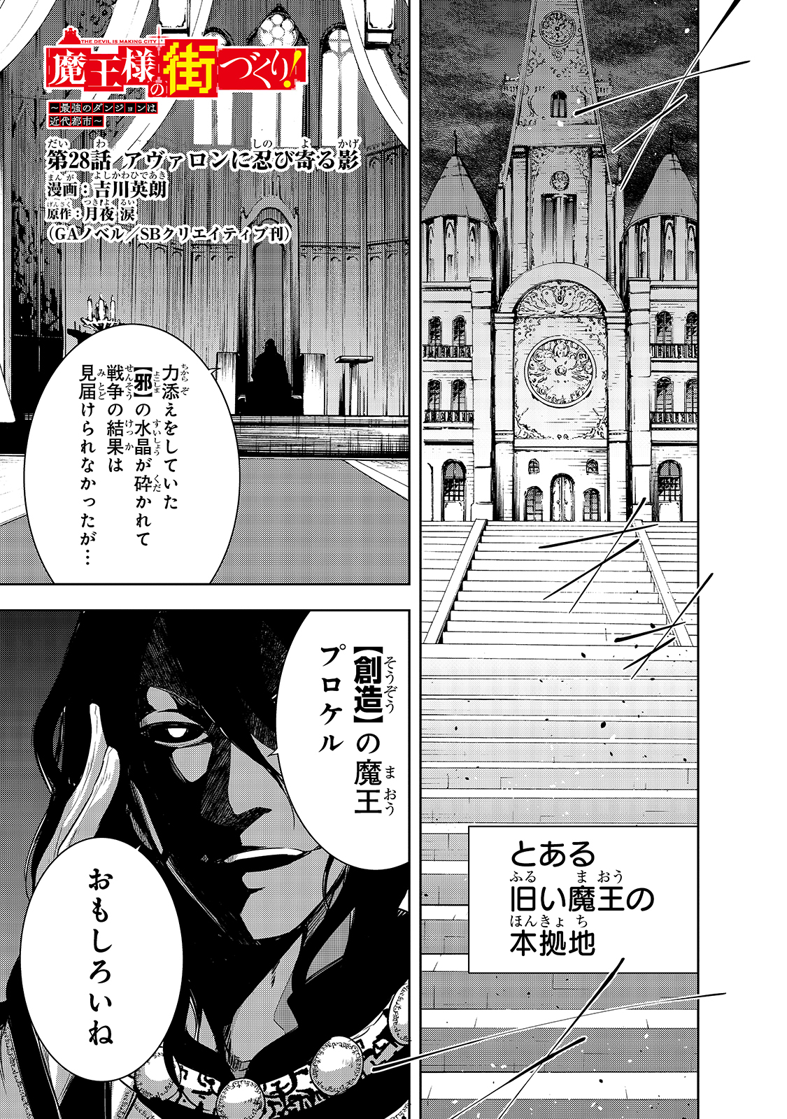 Maou-sama no Machizukuri! - Saikyou no Danjon wa Kindai Toshi Chap 28 - Next Chap 29