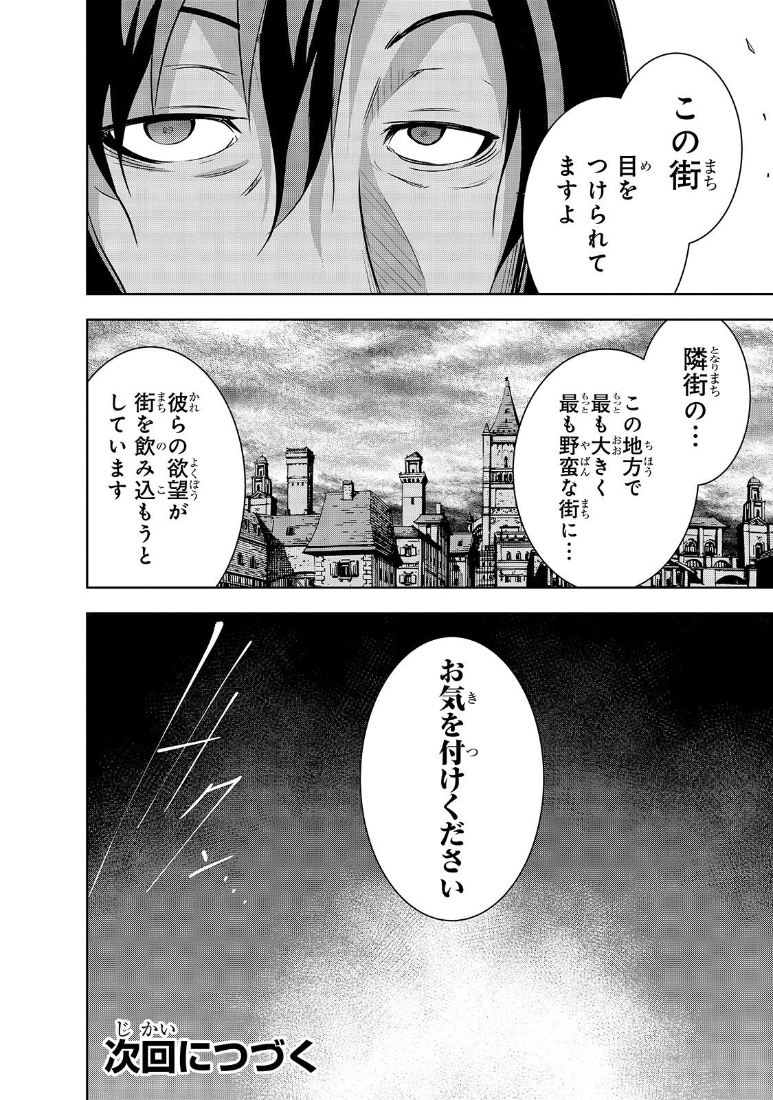 Maou-sama no Machizukuri! - Saikyou no Danjon wa Kindai Toshi Chap 28 - Next Chap 29