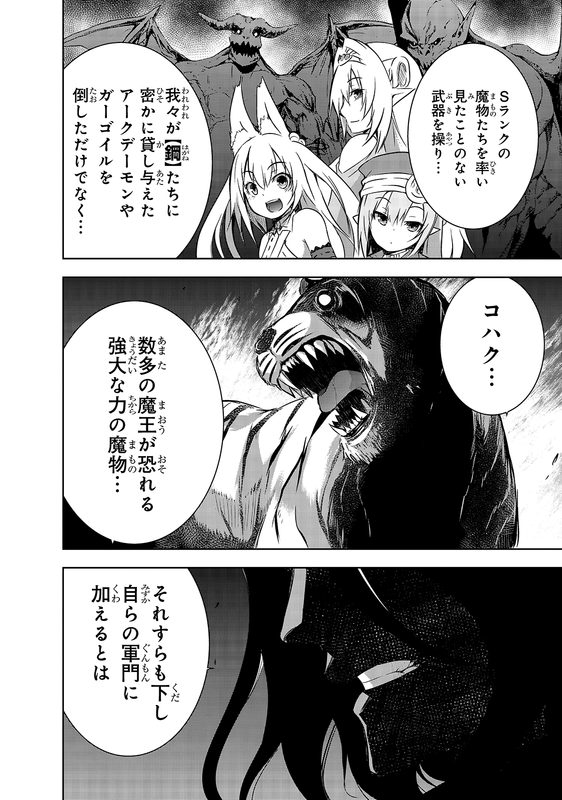Maou-sama no Machizukuri! - Saikyou no Danjon wa Kindai Toshi Chap 28 - Next Chap 29