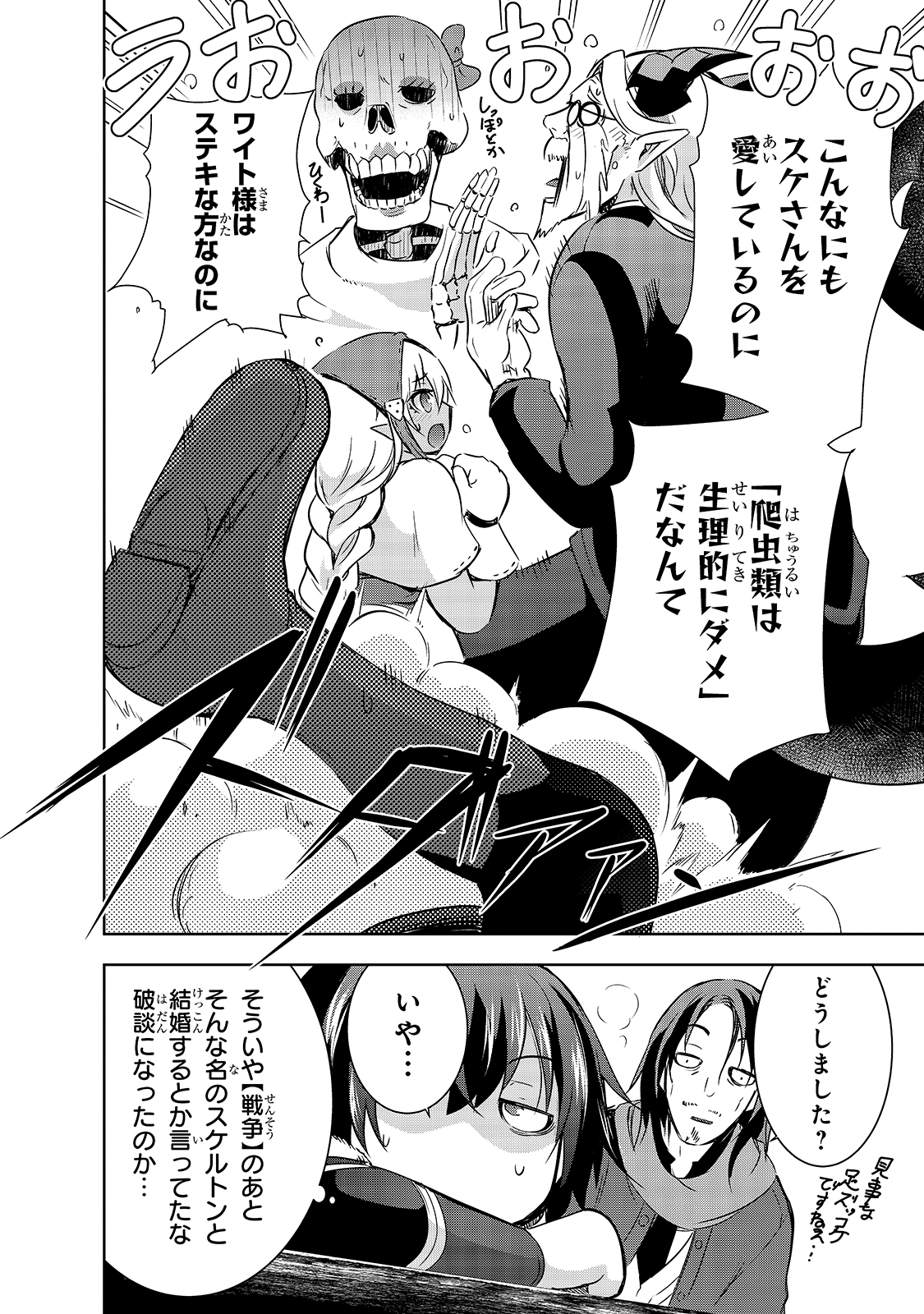 Maou-sama no Machizukuri! - Saikyou no Danjon wa Kindai Toshi Chap 28 - Next Chap 29