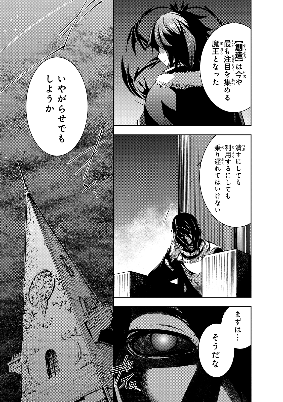 Maou-sama no Machizukuri! - Saikyou no Danjon wa Kindai Toshi Chap 28 - Next Chap 29