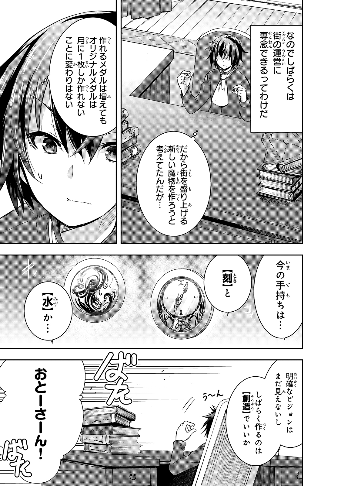 Maou-sama no Machizukuri! - Saikyou no Danjon wa Kindai Toshi Chap 28 - Next Chap 29