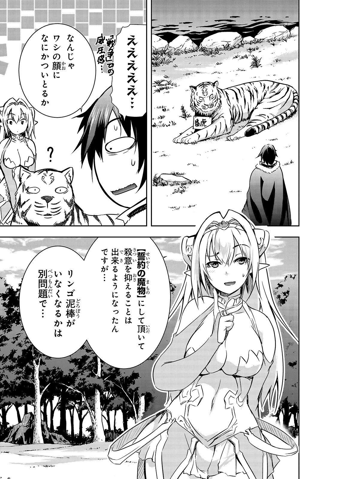 Maou-sama no Machizukuri! - Saikyou no Danjon wa Kindai Toshi Chap 28 - Next Chap 29