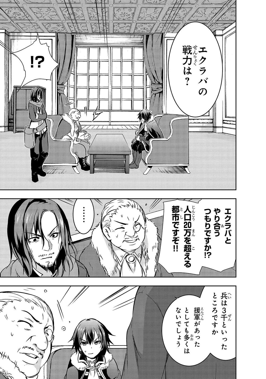 Maou-sama no Machizukuri! - Saikyou no Danjon wa Kindai Toshi Chap 29 - Next Chap 30