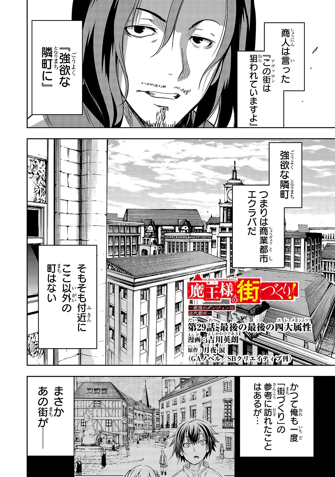 Maou-sama no Machizukuri! - Saikyou no Danjon wa Kindai Toshi Chap 29 - Next Chap 30