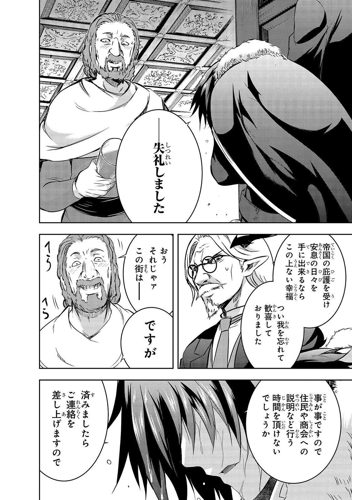 Maou-sama no Machizukuri! - Saikyou no Danjon wa Kindai Toshi Chap 29 - Next Chap 30