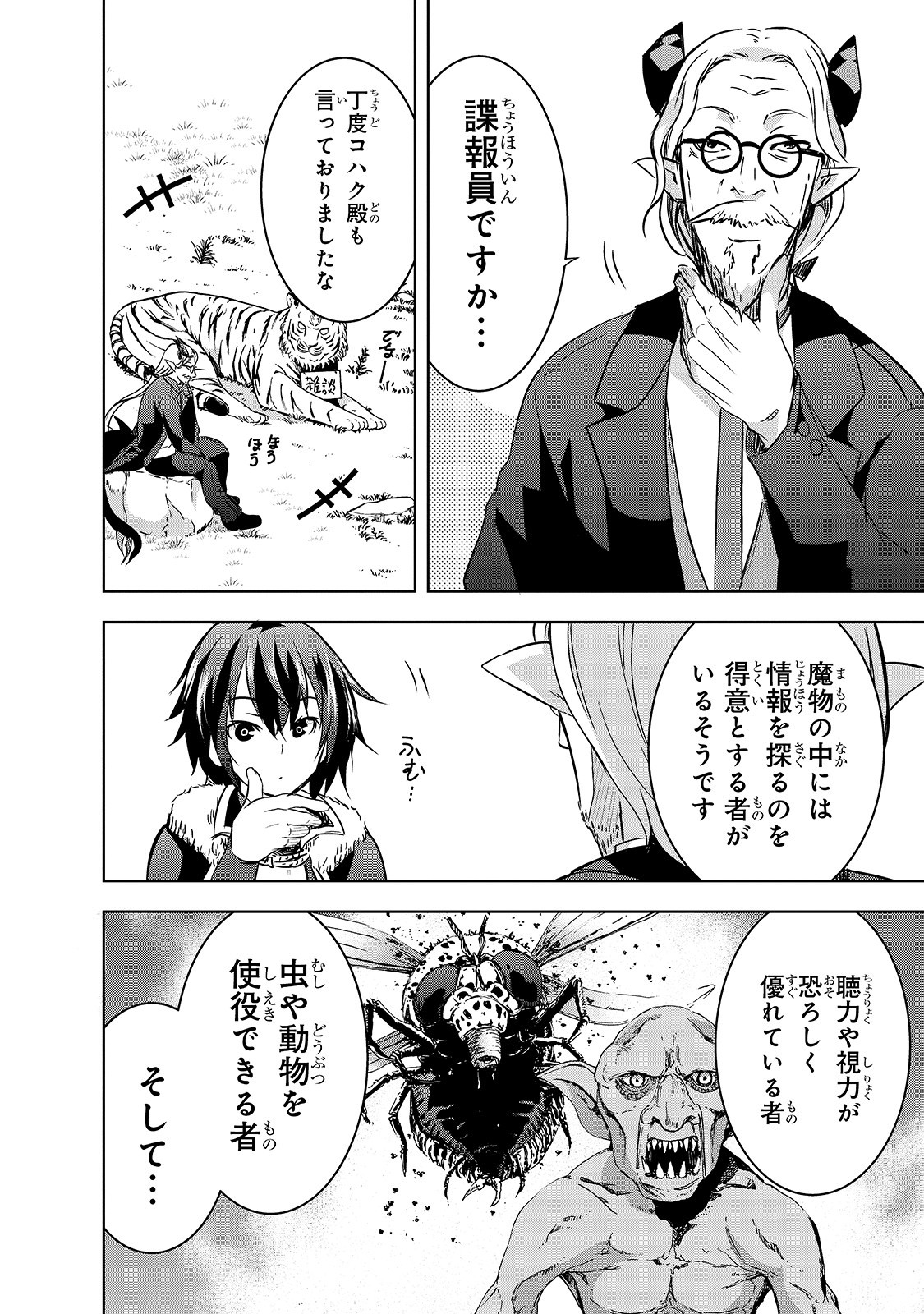 Maou-sama no Machizukuri! - Saikyou no Danjon wa Kindai Toshi Chap 29 - Next Chap 30