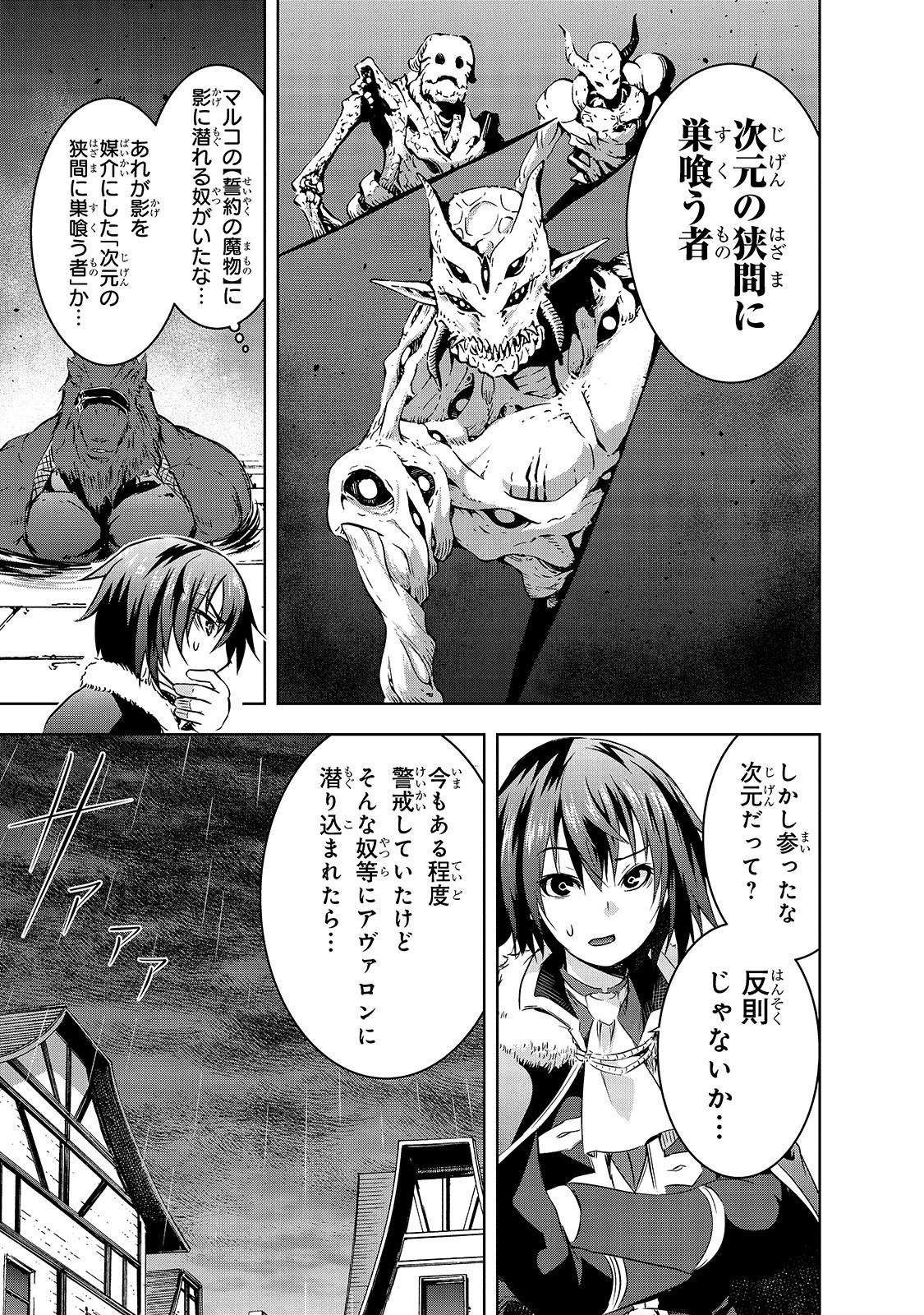 Maou-sama no Machizukuri! - Saikyou no Danjon wa Kindai Toshi Chap 29 - Next Chap 30