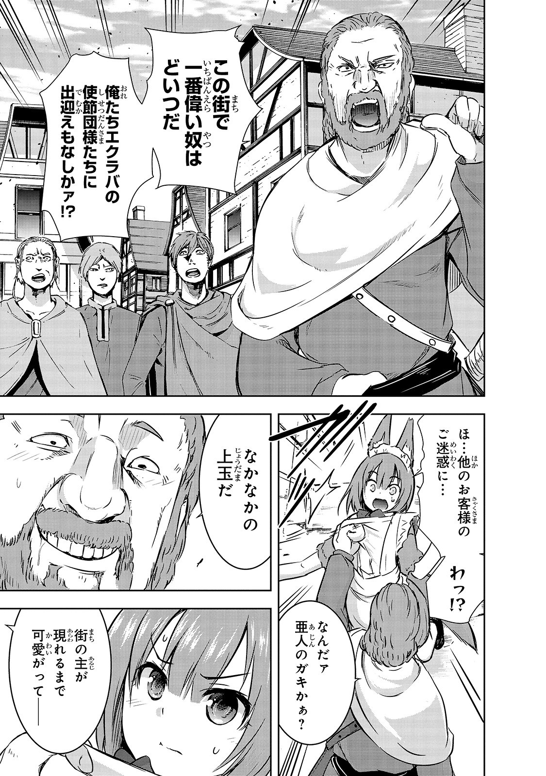 Maou-sama no Machizukuri! - Saikyou no Danjon wa Kindai Toshi Chap 29 - Next Chap 30