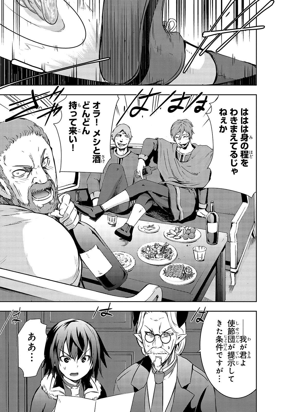 Maou-sama no Machizukuri! - Saikyou no Danjon wa Kindai Toshi Chap 29 - Next Chap 30