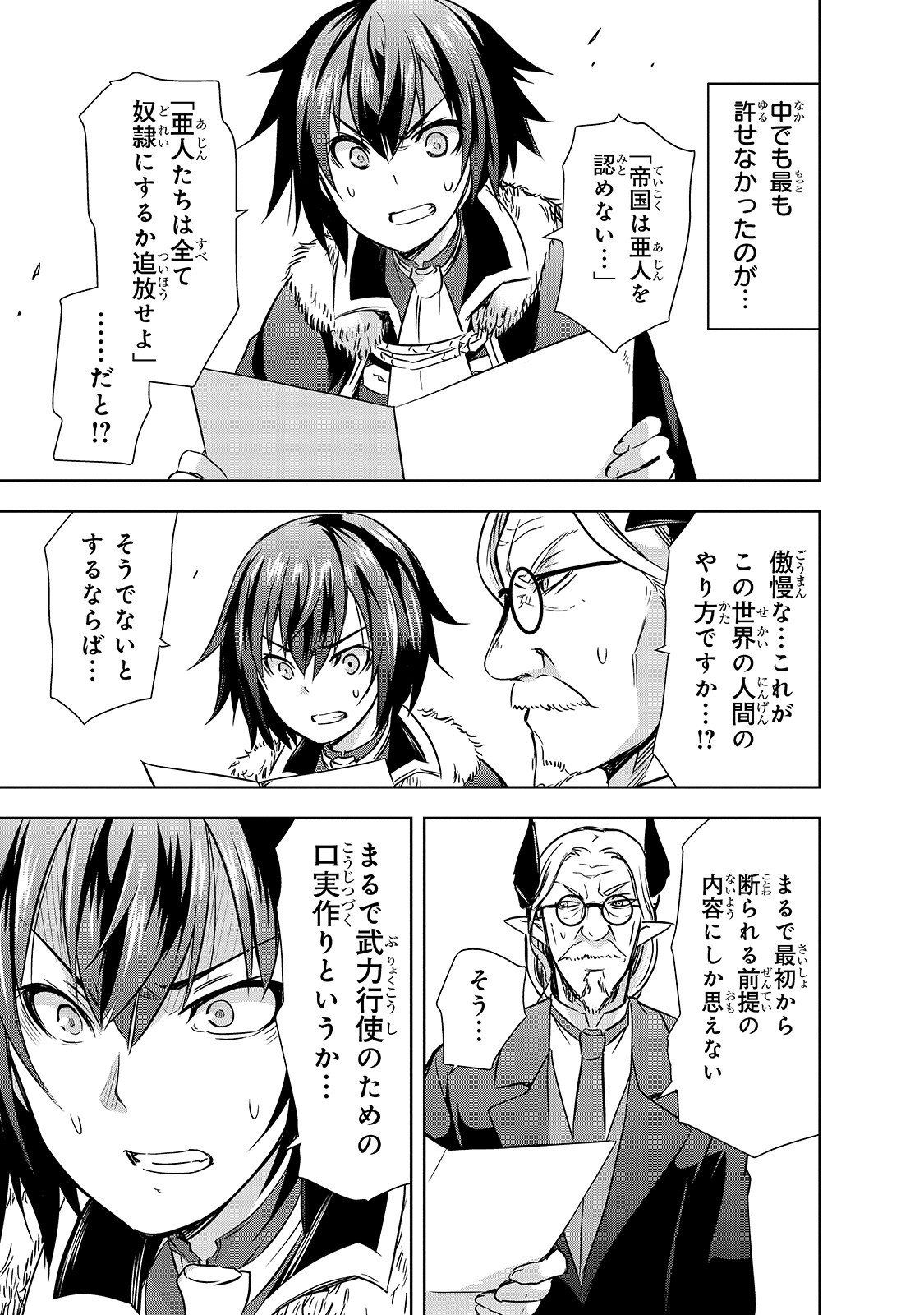 Maou-sama no Machizukuri! - Saikyou no Danjon wa Kindai Toshi Chap 29 - Next Chap 30