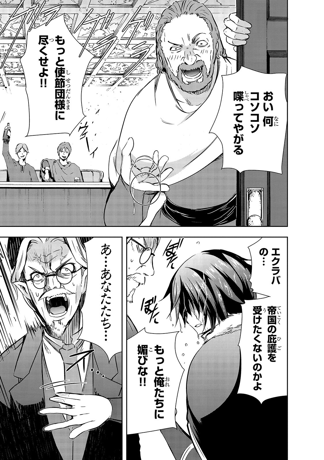 Maou-sama no Machizukuri! - Saikyou no Danjon wa Kindai Toshi Chap 29 - Next Chap 30