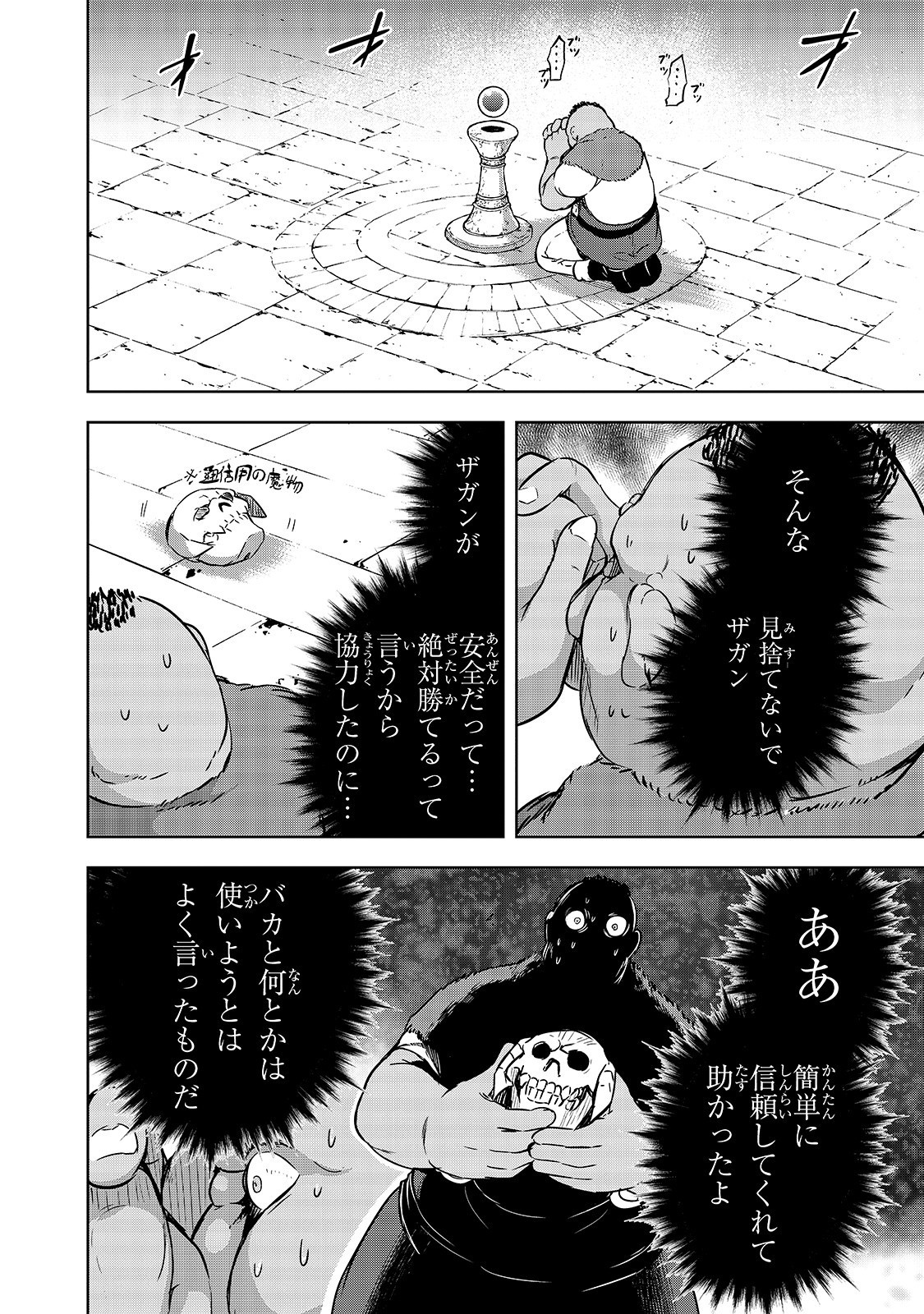 Maou-sama no Machizukuri! - Saikyou no Danjon wa Kindai Toshi Chap 20 - Next Chap 21