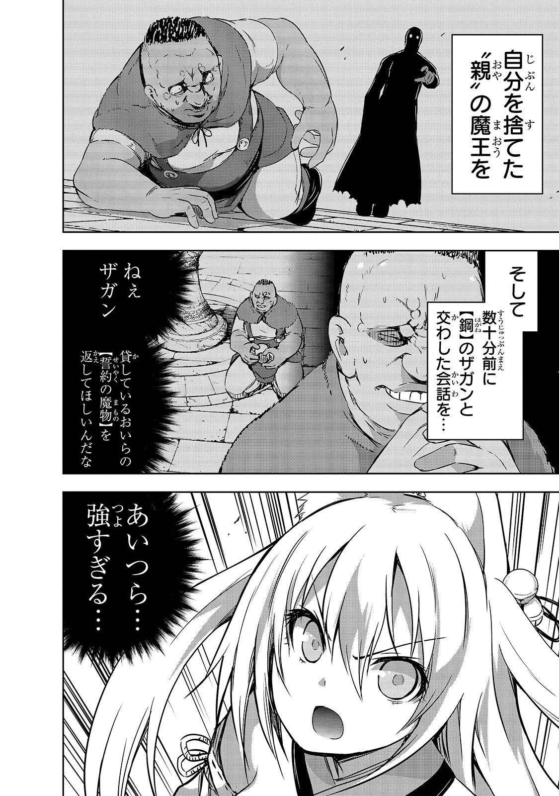 Maou-sama no Machizukuri! - Saikyou no Danjon wa Kindai Toshi Chap 20 - Next Chap 21