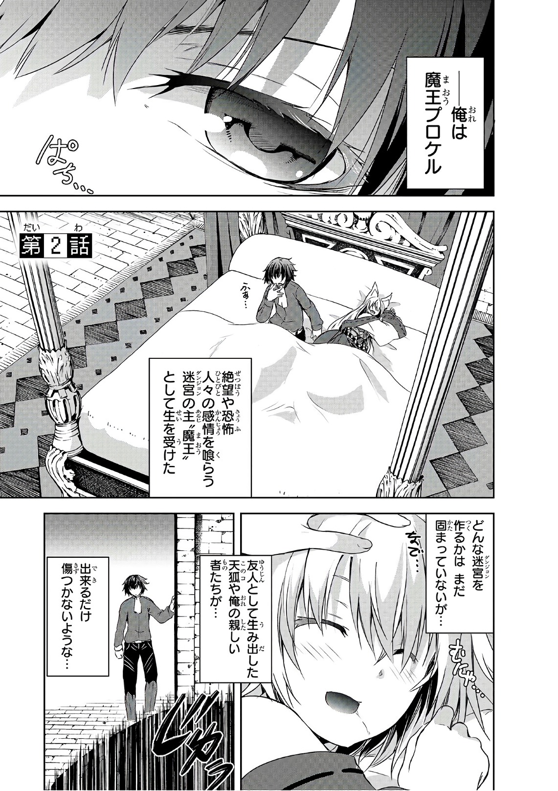 Maou-sama no Machizukuri! - Saikyou no Danjon wa Kindai Toshi Chap 2 - Next Chap 3