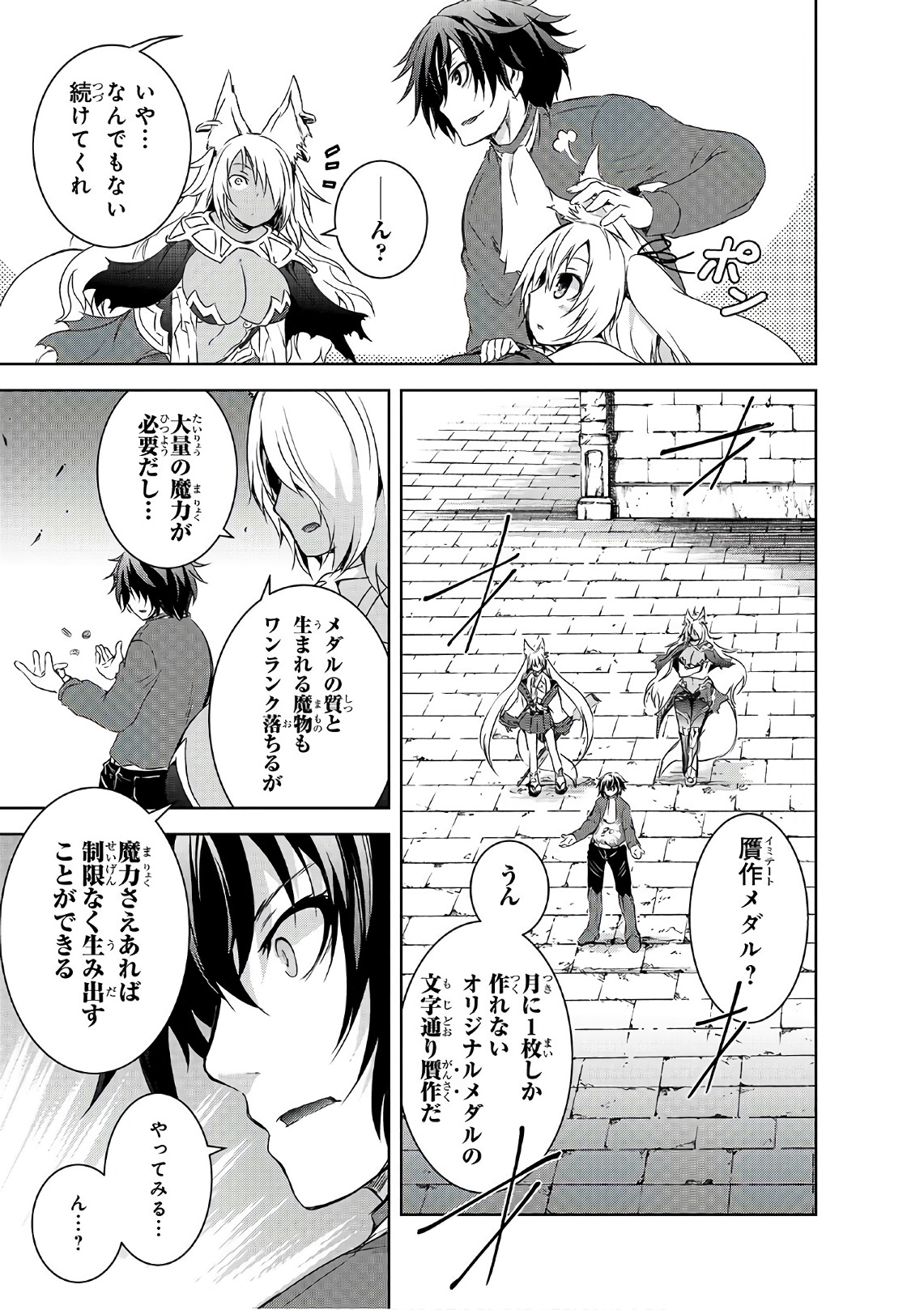 Maou-sama no Machizukuri! - Saikyou no Danjon wa Kindai Toshi Chap 2 - Next Chap 3