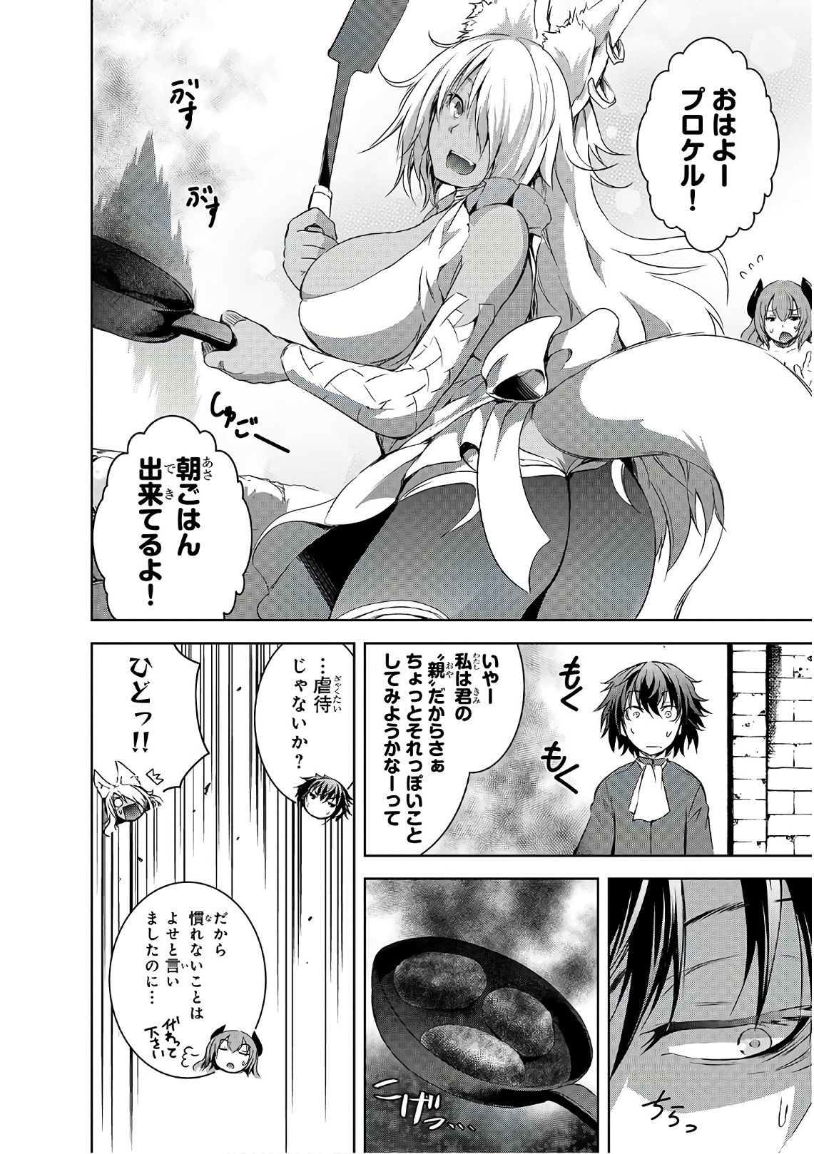 Maou-sama no Machizukuri! - Saikyou no Danjon wa Kindai Toshi Chap 2 - Next Chap 3