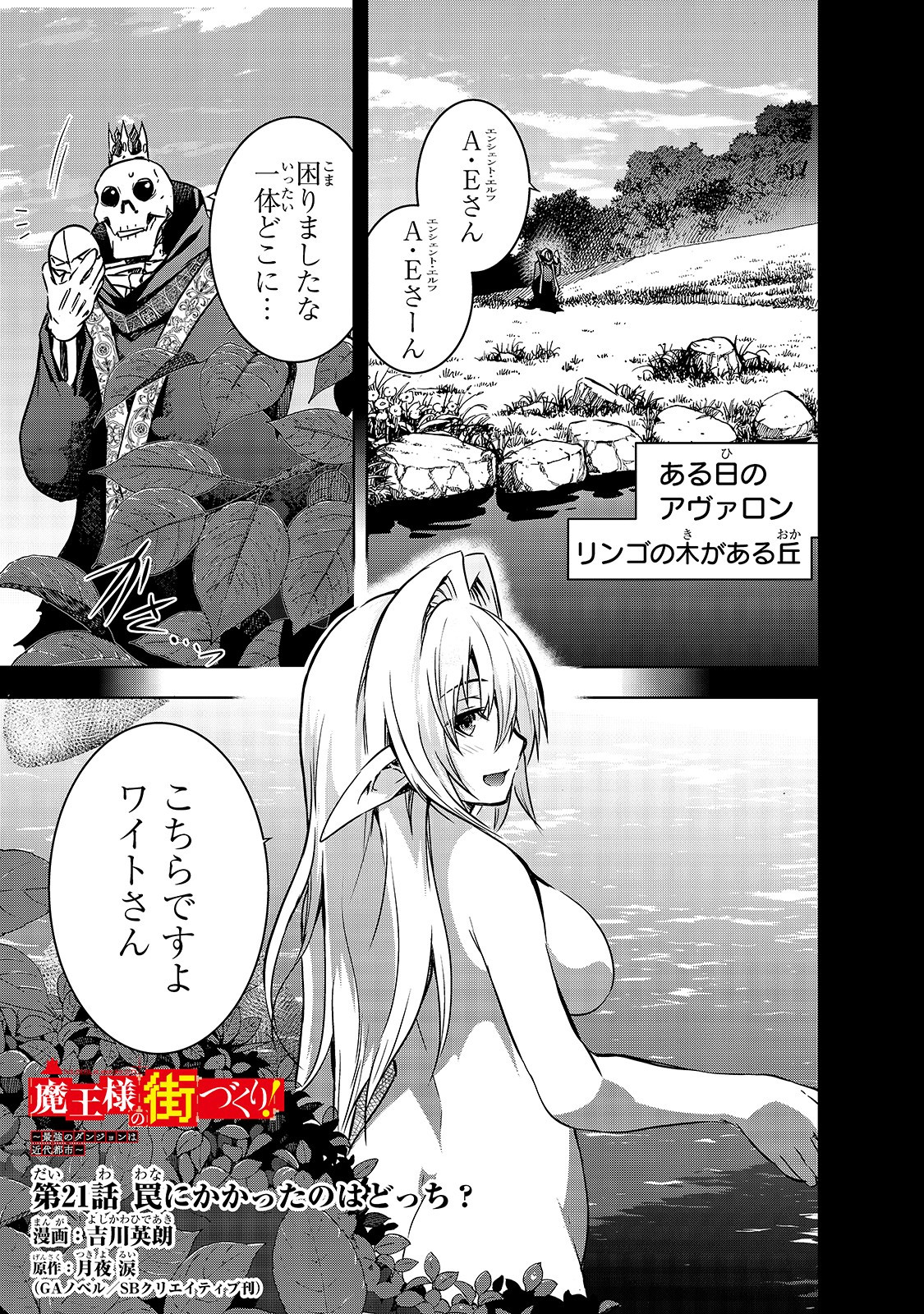 Maou-sama no Machizukuri! - Saikyou no Danjon wa Kindai Toshi Chap 21 - Next Chap 22