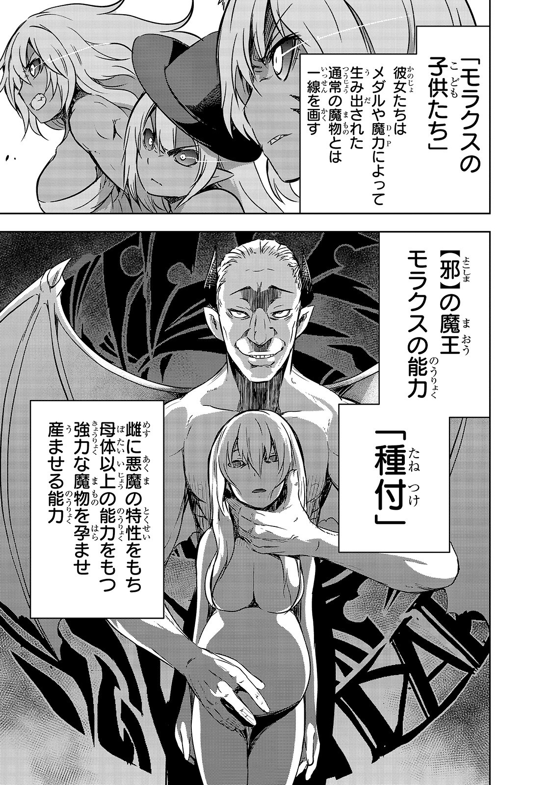 Maou-sama no Machizukuri! - Saikyou no Danjon wa Kindai Toshi Chap 21 - Next Chap 22