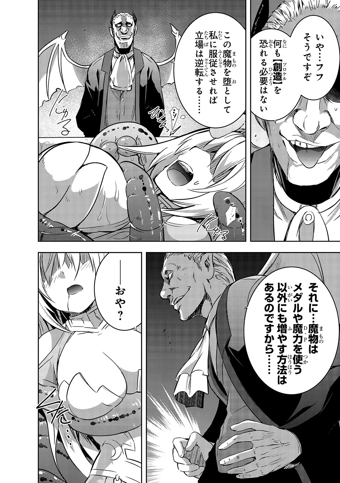 Maou-sama no Machizukuri! - Saikyou no Danjon wa Kindai Toshi Chap 21 - Next Chap 22