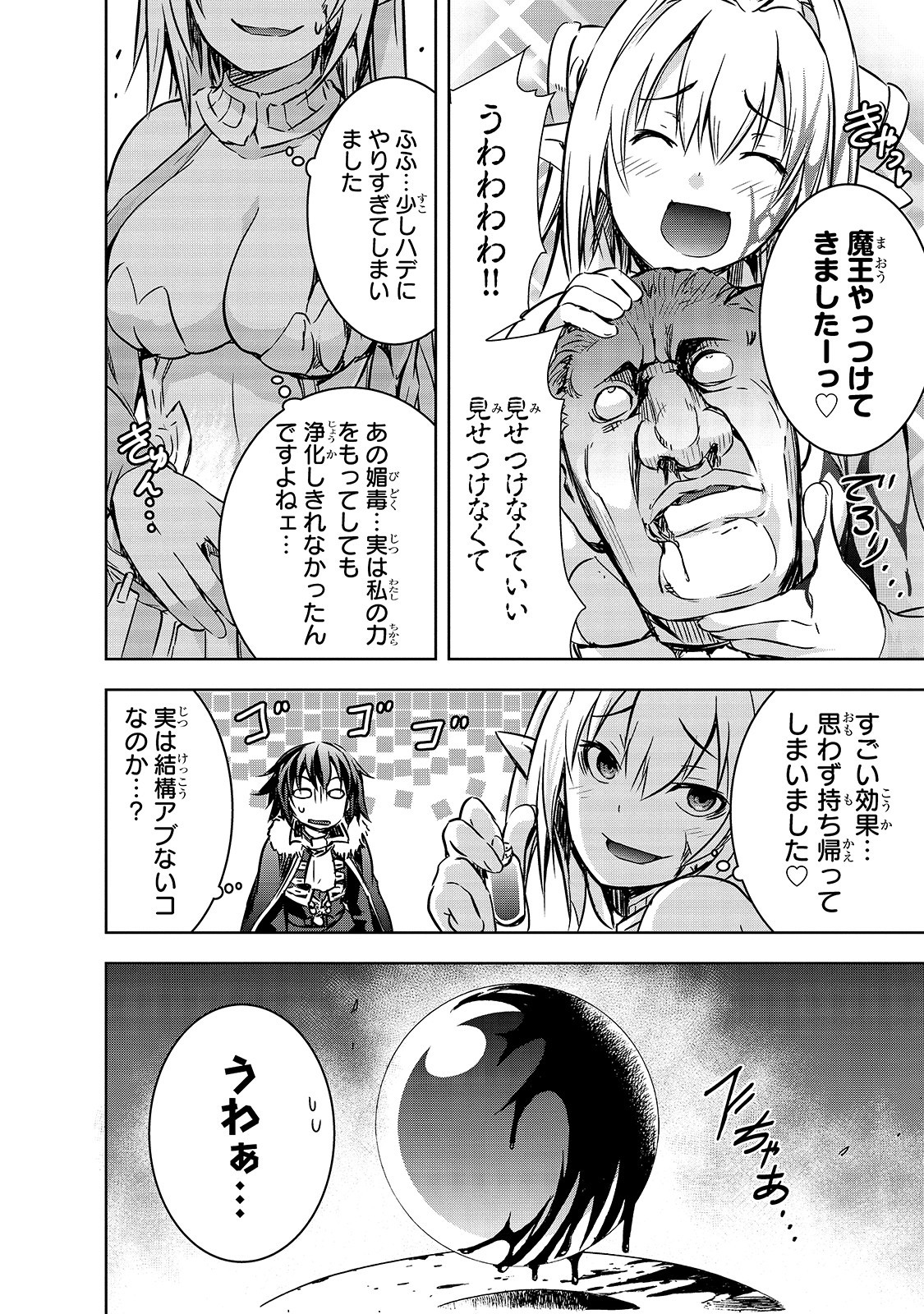 Maou-sama no Machizukuri! - Saikyou no Danjon wa Kindai Toshi Chap 22 - Next Chap 23