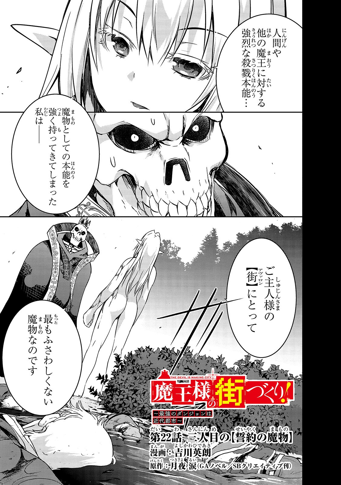 Maou-sama no Machizukuri! - Saikyou no Danjon wa Kindai Toshi Chap 22 - Next Chap 23